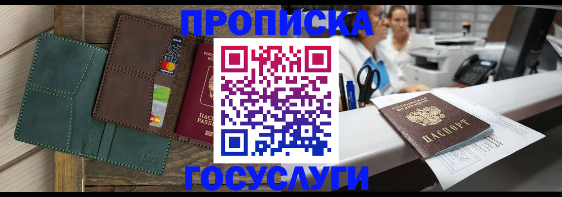 временная регистрация для школы в Снежногорске