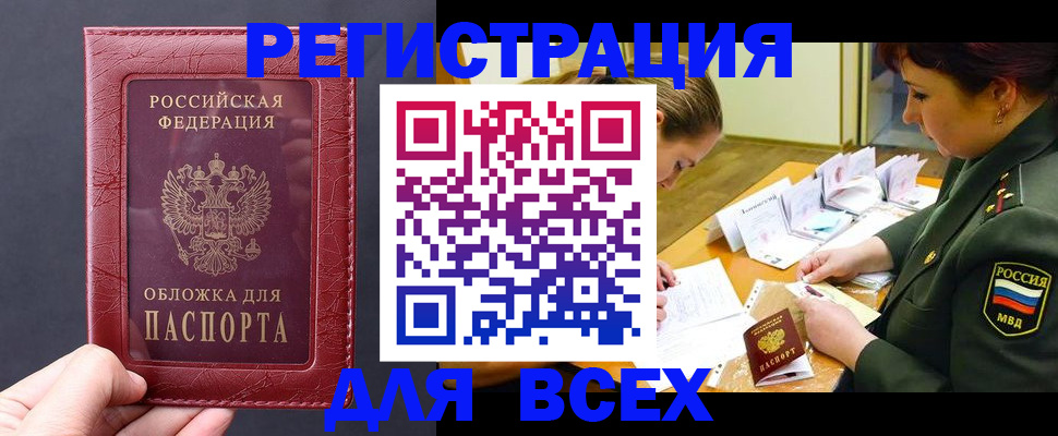 временная регистрация собственник в Снежногорске