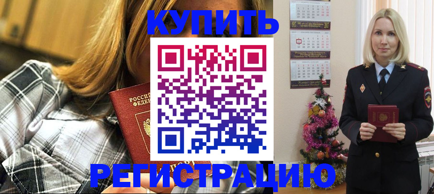 временная регистрация законно в Снежногорске