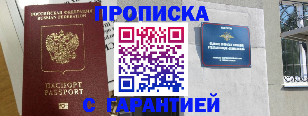 прописка для кредита в Снежногорске