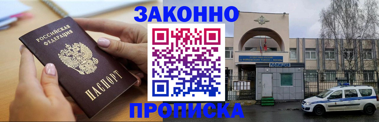 временная регистрация недорого в Снежногорске